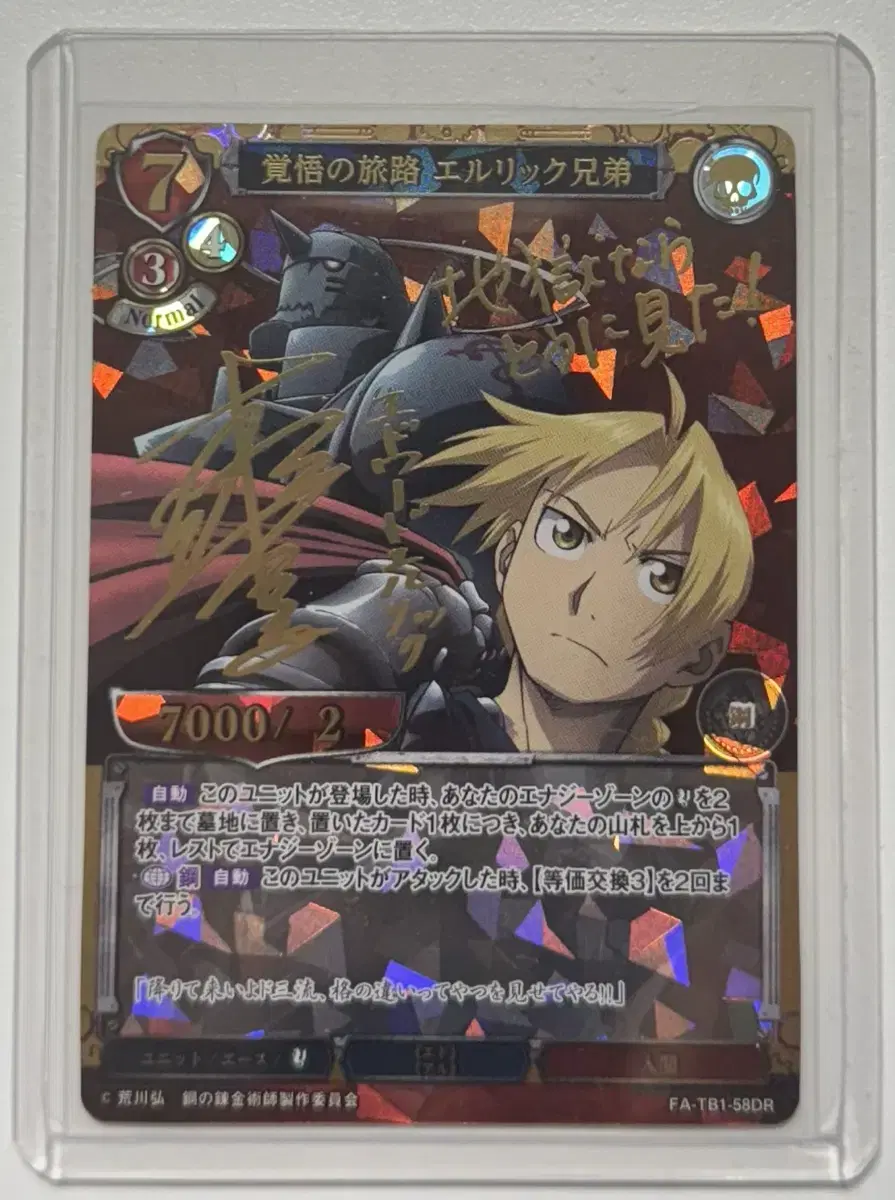 Fullmetal Alchemist Fullmetal Alchemist Bildibide TCG Elric Brothers Sainka DR