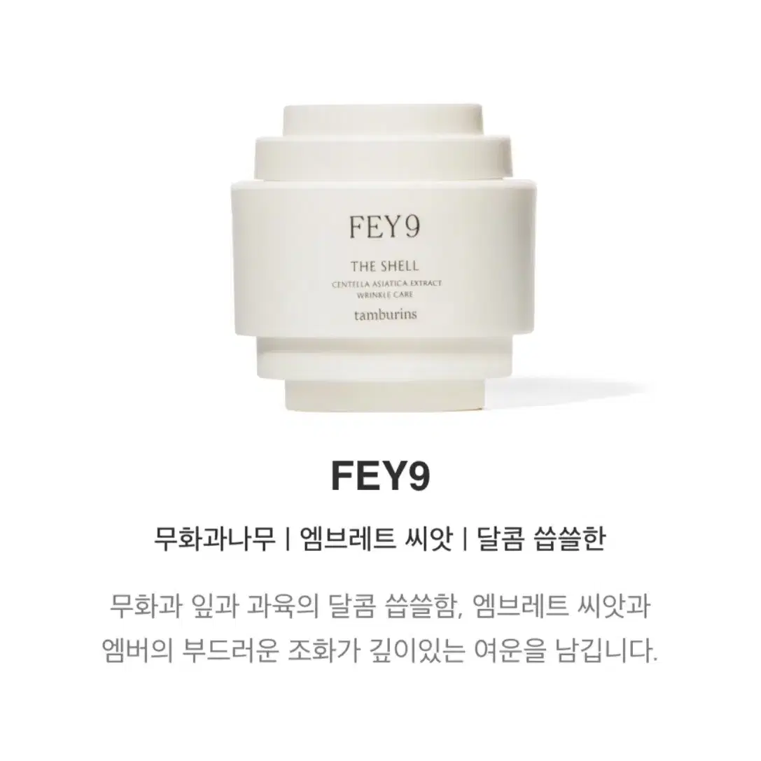 탬버린즈 미니 퍼퓸 핸드크림 FEY9