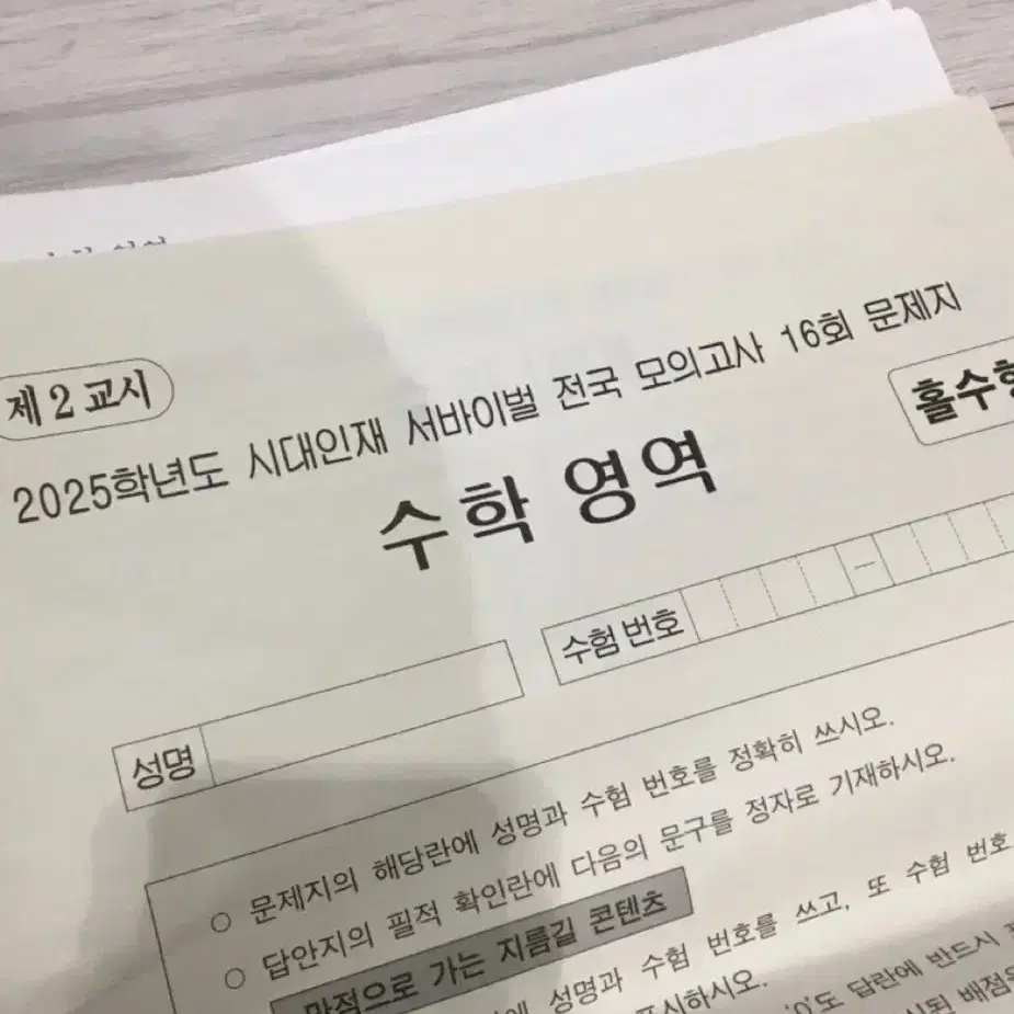 시대인재 수학 서바이벌 전국 모의고사