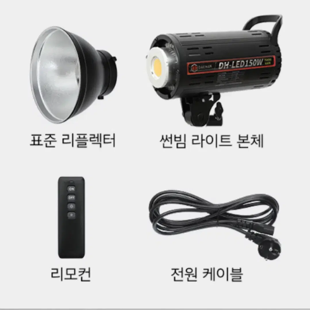 대한 조명 썬빔라이트 150w 단순개봉 제품