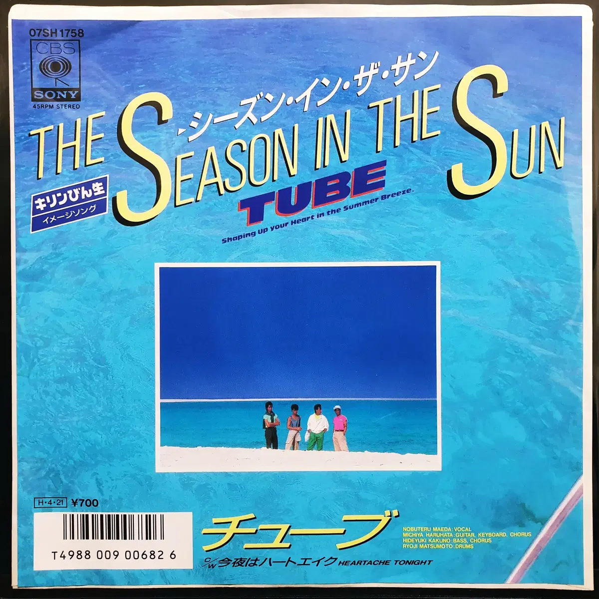 TUBE 튜브 THE SEASON IN THE SUN 7인치 EP (1)