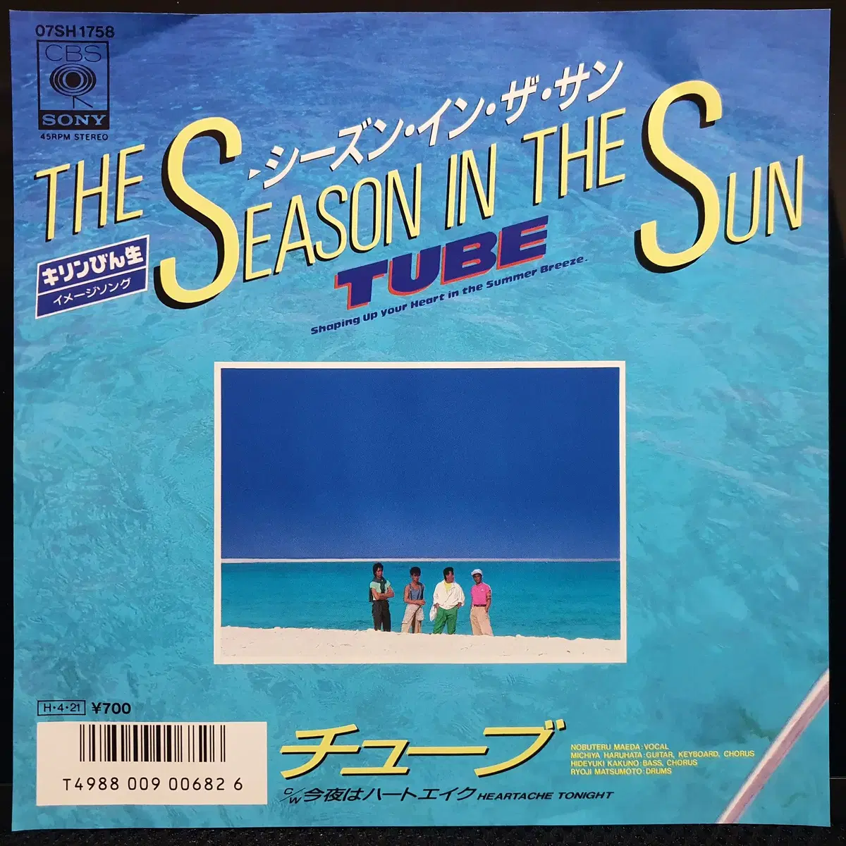 TUBE 튜브 THE SEASON IN THE SUN 7인치 EP (1)