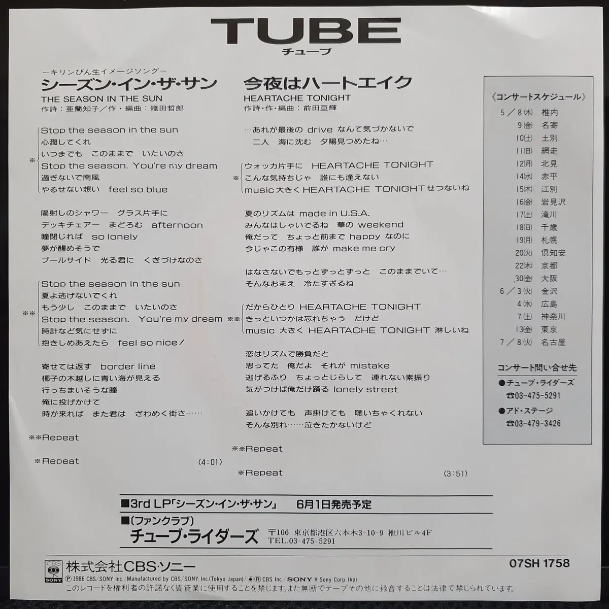 TUBE 튜브 THE SEASON IN THE SUN 7인치 EP (1)