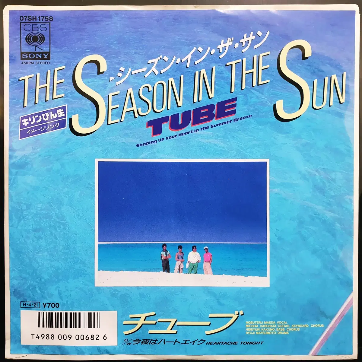 TUBE 튜브 THE SEASON IN THE SUN 7인치 EP (4)