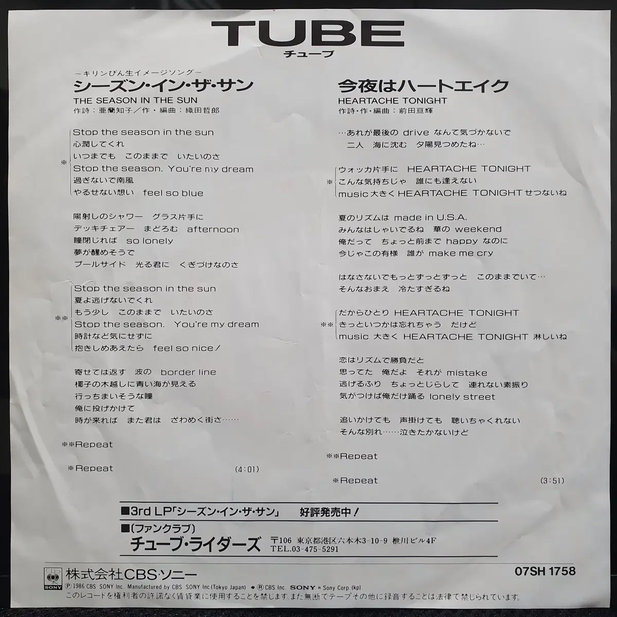 TUBE 튜브 THE SEASON IN THE SUN 7인치 EP (4)