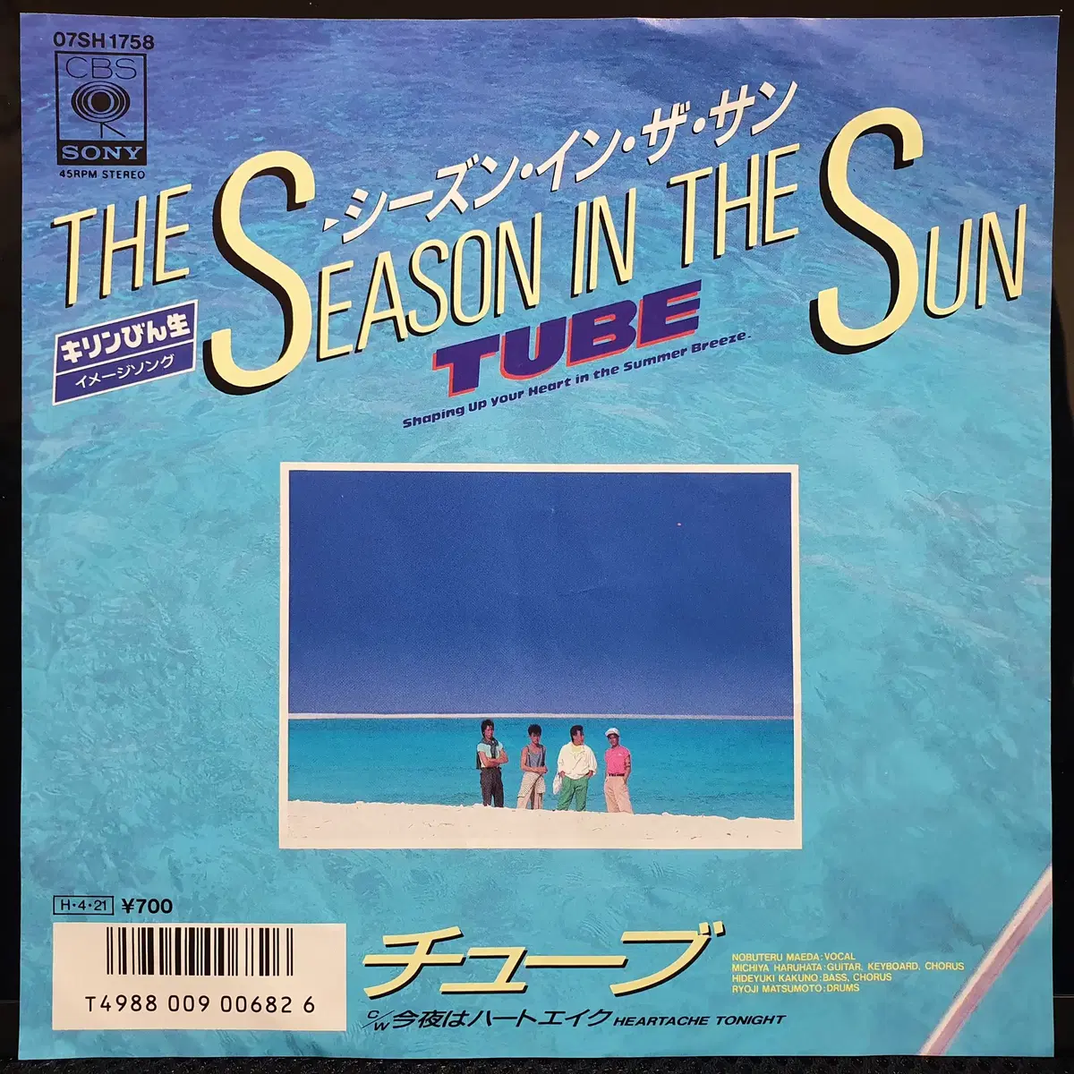 TUBE 튜브 THE SEASON IN THE SUN 7인치 EP (4)