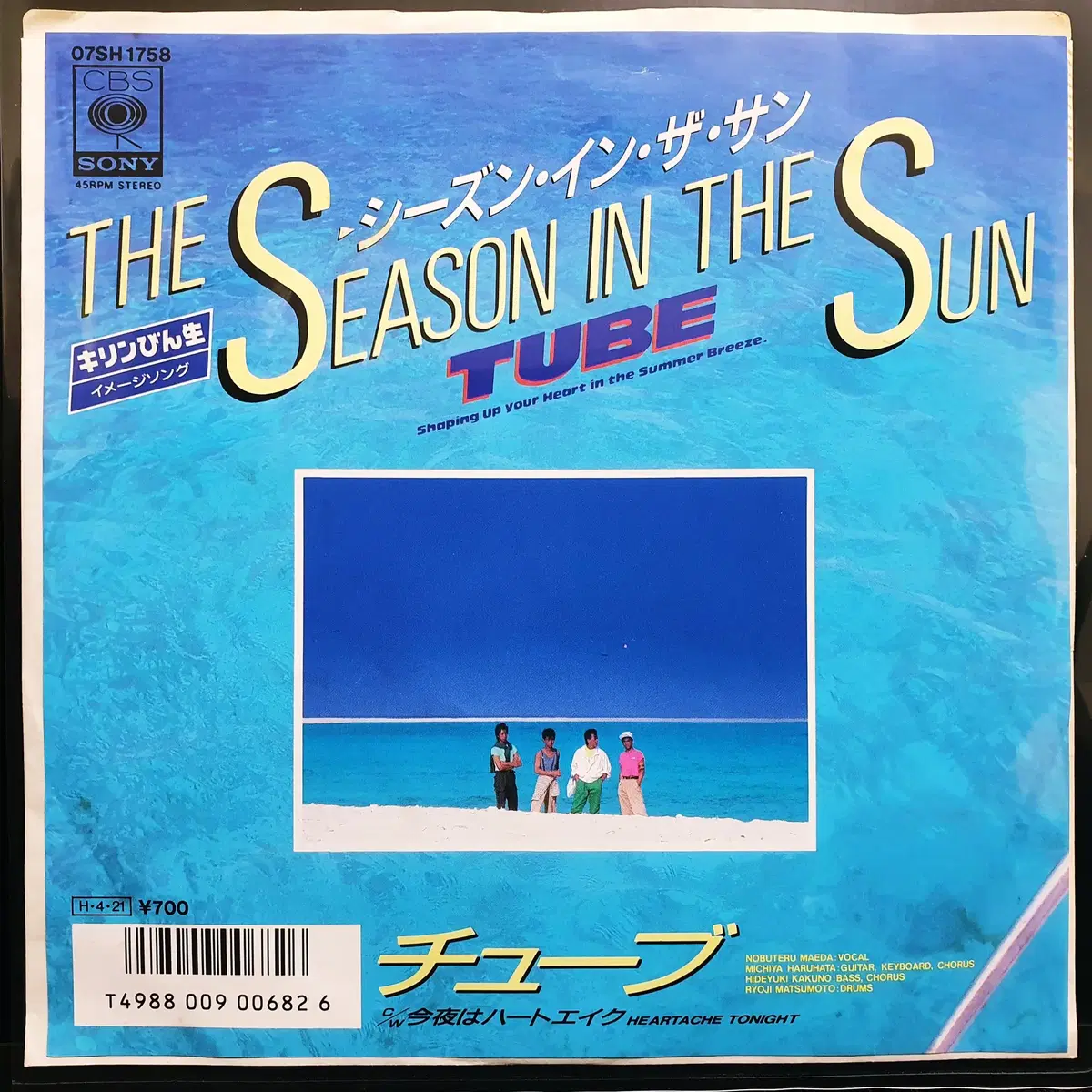 TUBE 튜브 THE SEASON IN THE SUN 7인치 EP (6)