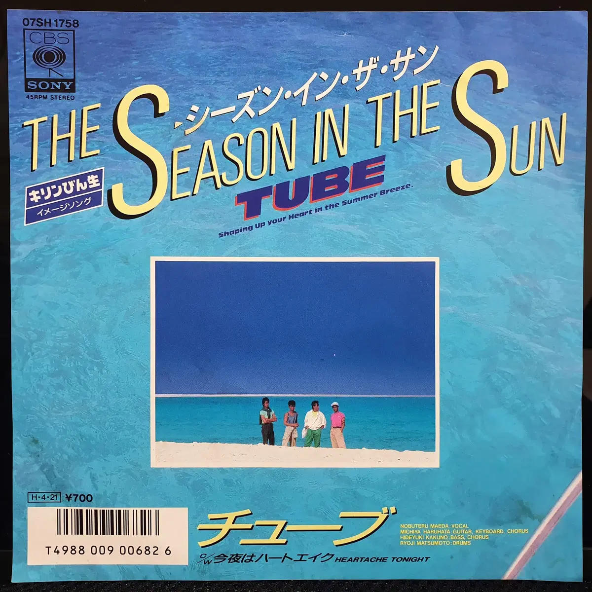 TUBE 튜브 THE SEASON IN THE SUN 7인치 EP (6)