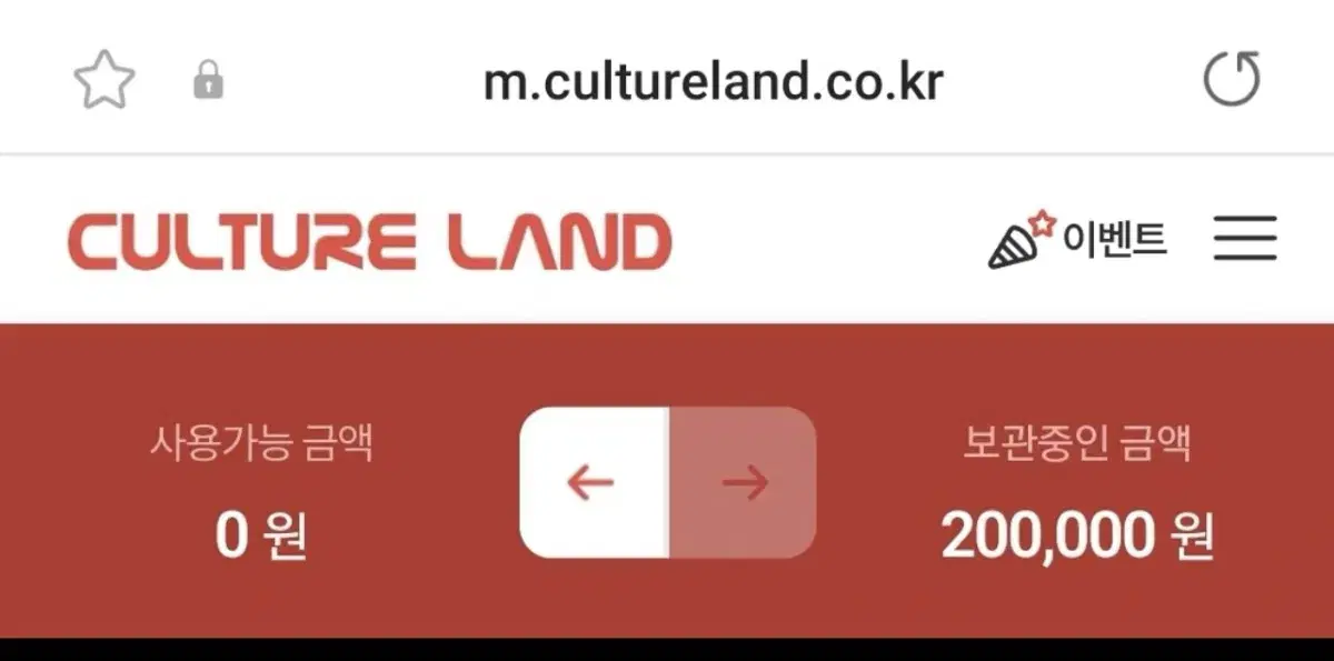 컬쳐랜드 문화상품권 20만원어치 판매