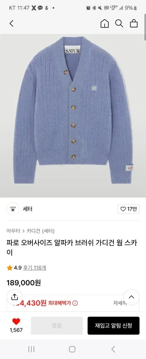 세터 파로 오버사이즈 알파카 브러쉬 가디건 웜스카이 L