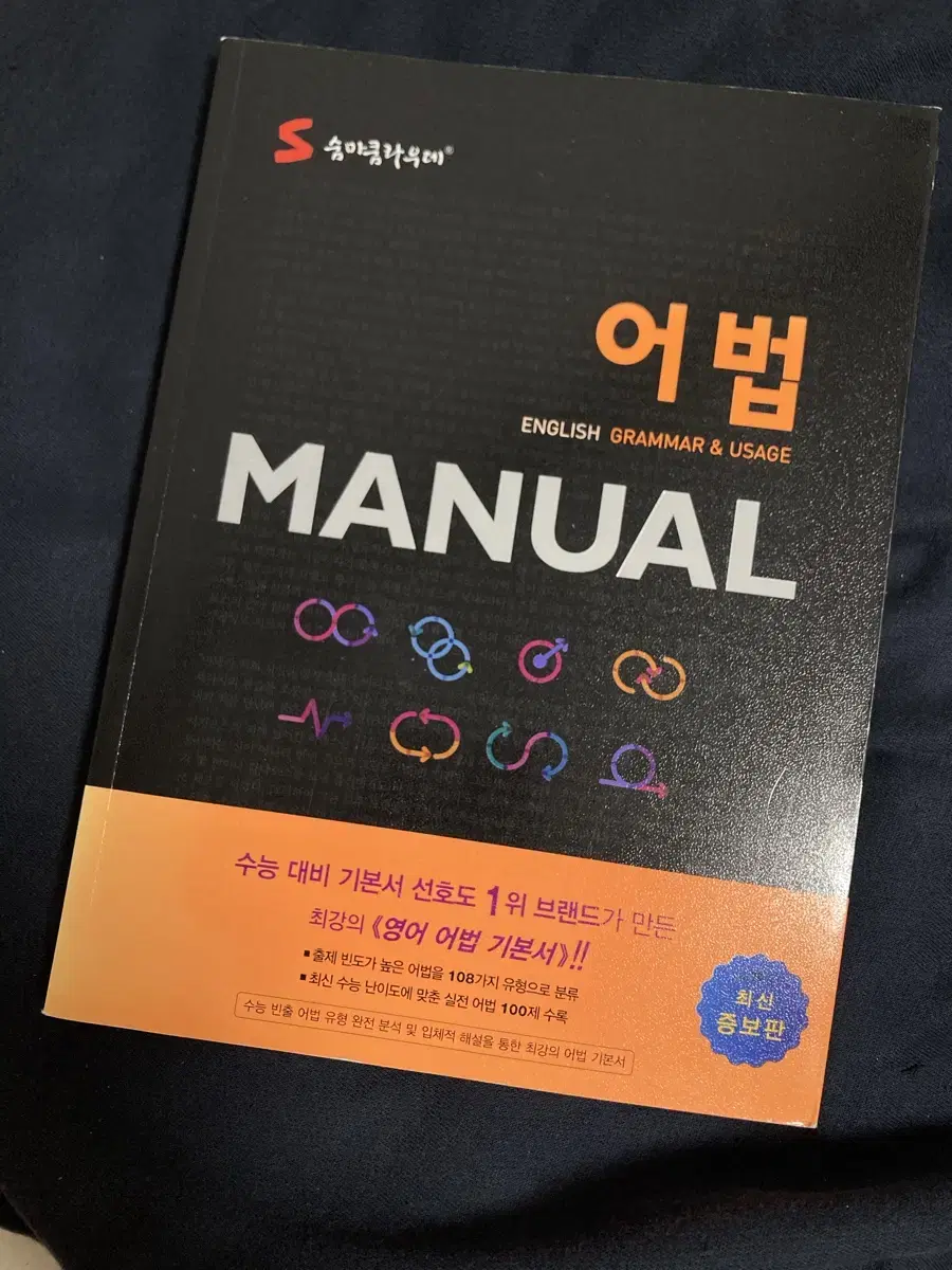 영어 어법 MANUAL