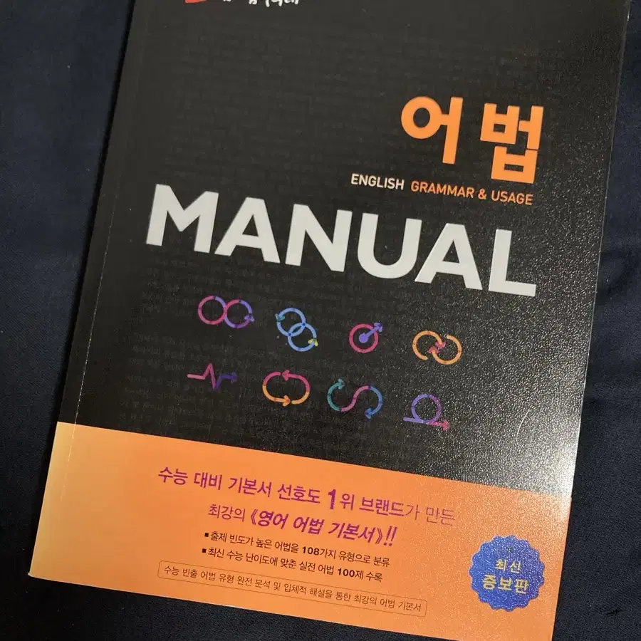 영어 어법 MANUAL