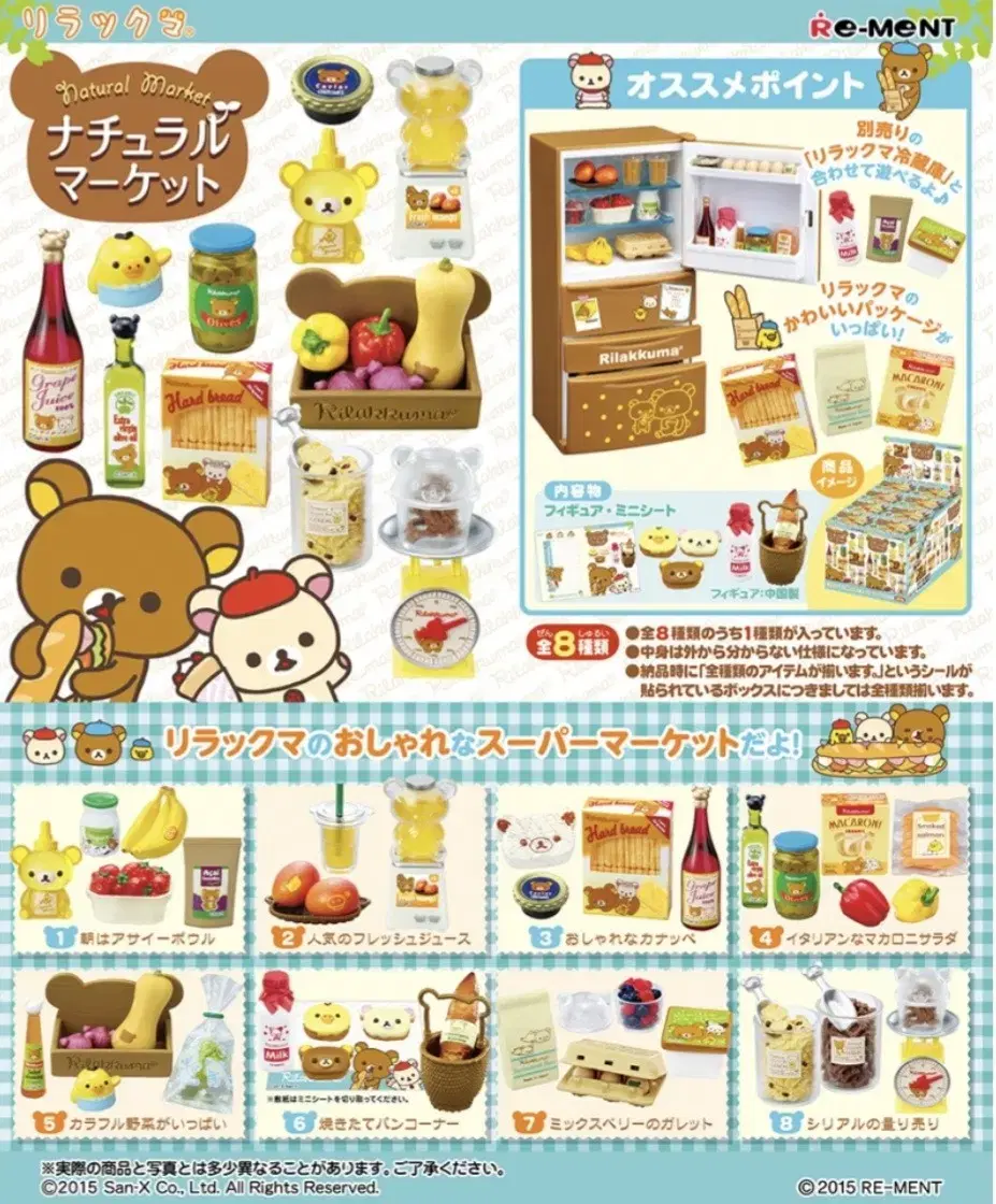 [Rement] Rilakkuma Organic Market (8-piece set)