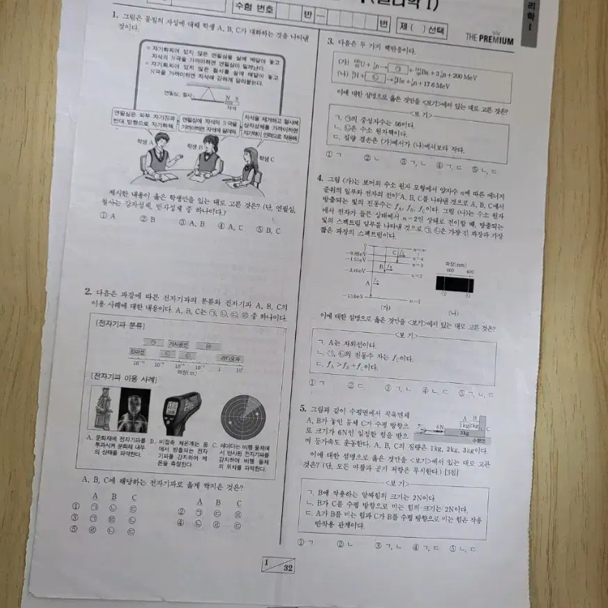 2023년 7월 더프 물리학1