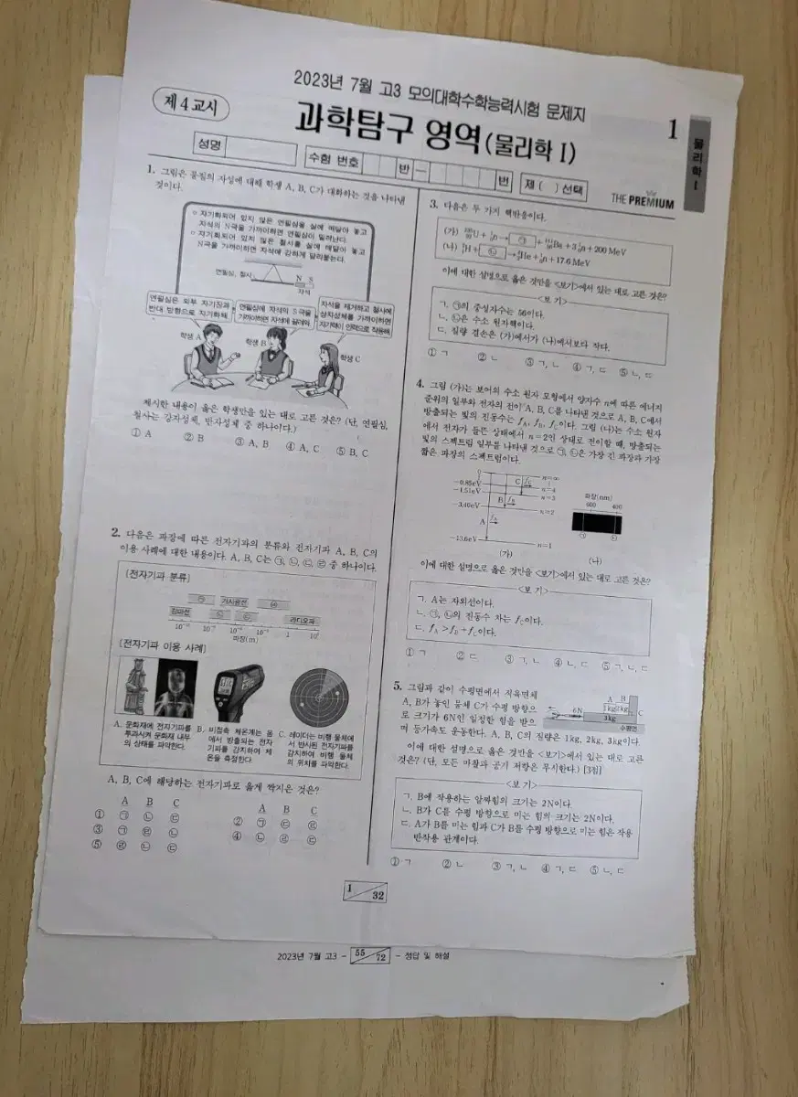 2023년 7월 더프 물리학1