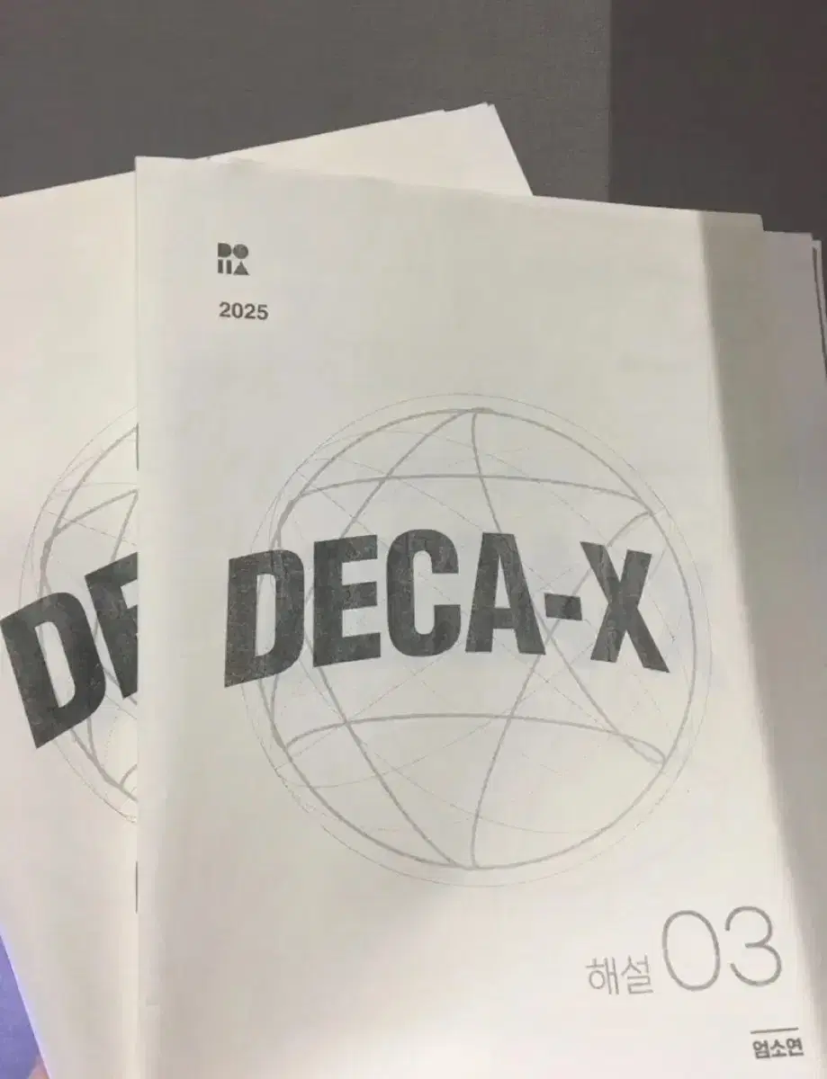 시대인재 수학 엄소연 주간지 데카 x DECA-X 일괄