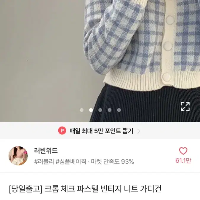 에이블리 파스텔 체크 가디건