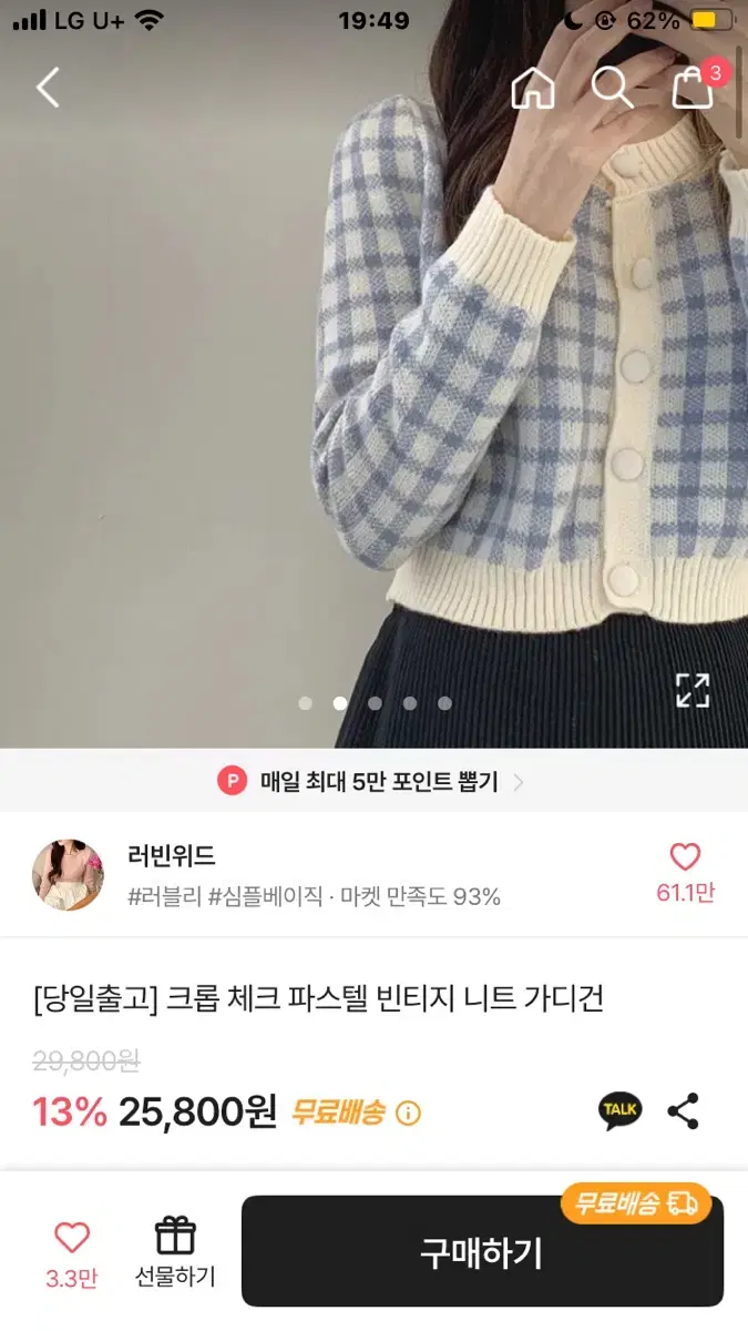 에이블리 파스텔 체크 가디건