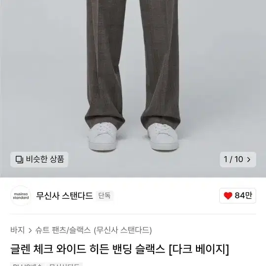 무탠다드 와이드 글렌체크 히든밴딩 슬랙스 31 새상품