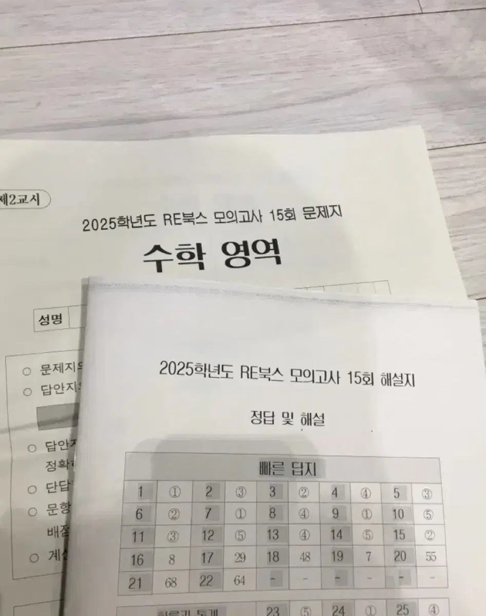 시대인재 수학 엄소연 T 리북스 모의고사