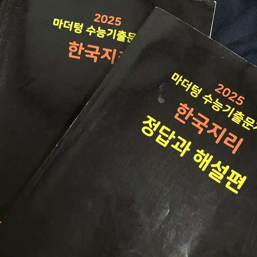 마더텅 2025 한국지리