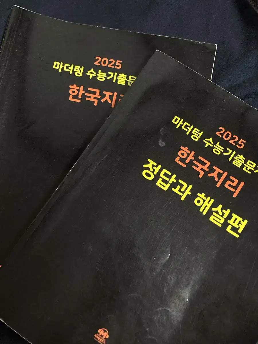 마더텅 2025 한국지리