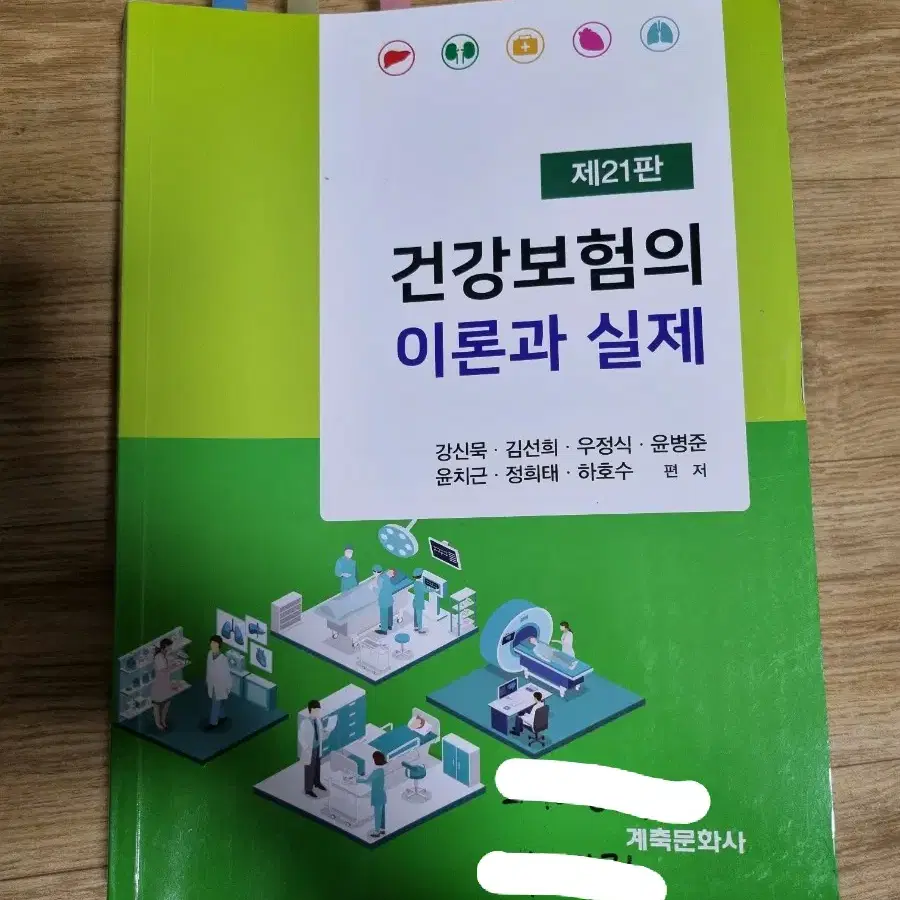 건강보험의 이론과 실제 제21판 책