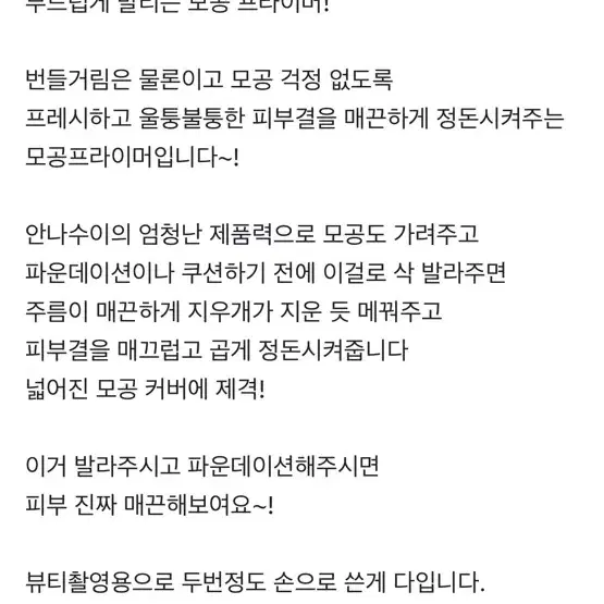 안나수이 더 스킨밤 모공지우개 베이스 모공 프라이머