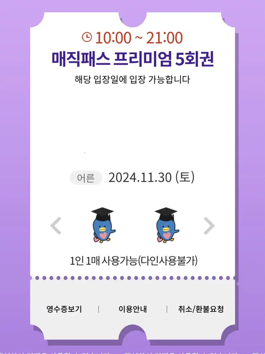 11/30(토) 롯데월드 매직패스 5회권 -양도완료-