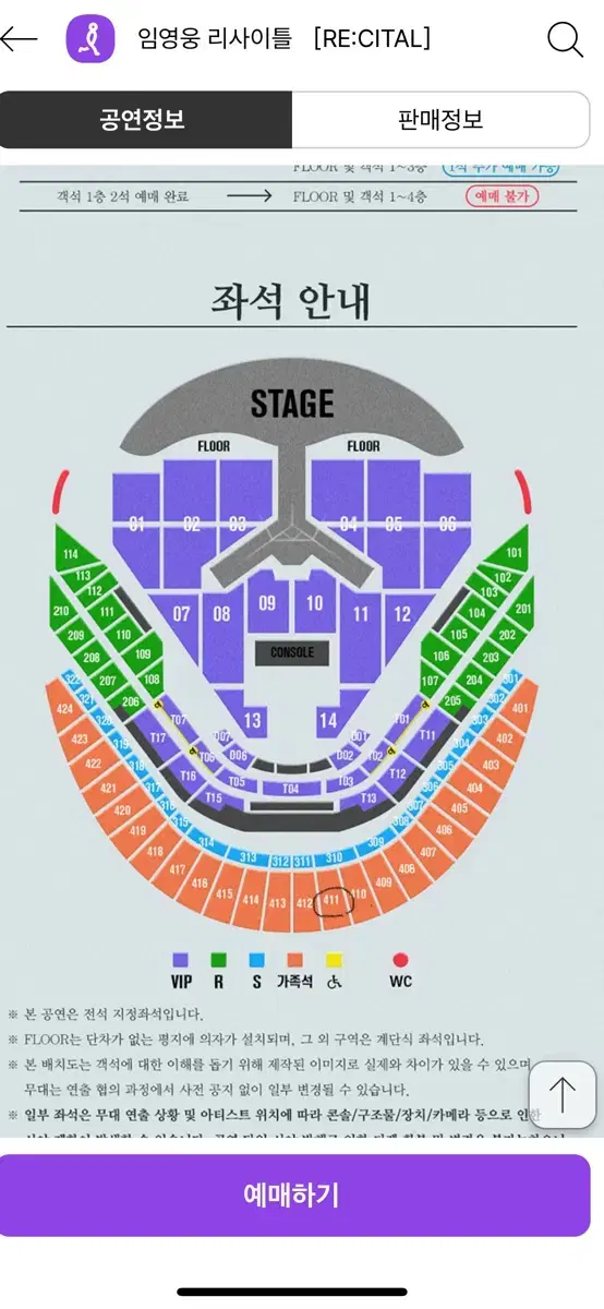 임영웅 콘서트 12/28 가족석 2연석