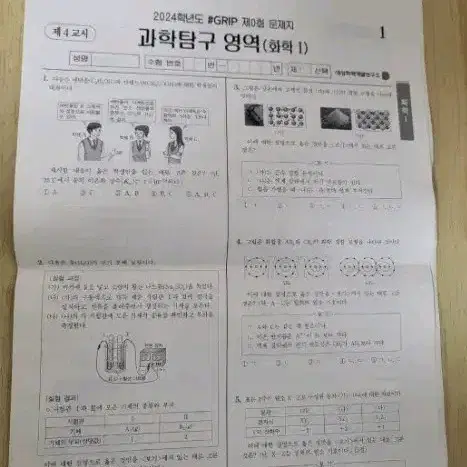 강대 과탐 grip 0회차 화학 1