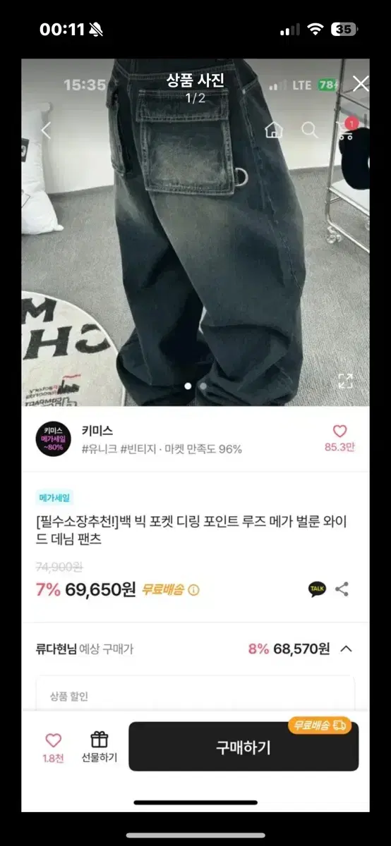 키미스 빅 포켓 디링 와이드 팬츠