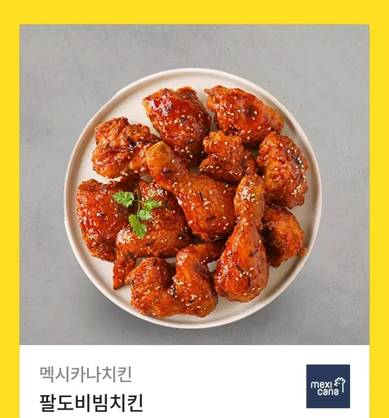 멕시카나 팔도비빔치킨