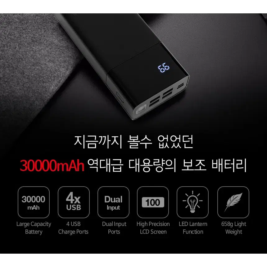 30000mAh 대용량 보조배터리