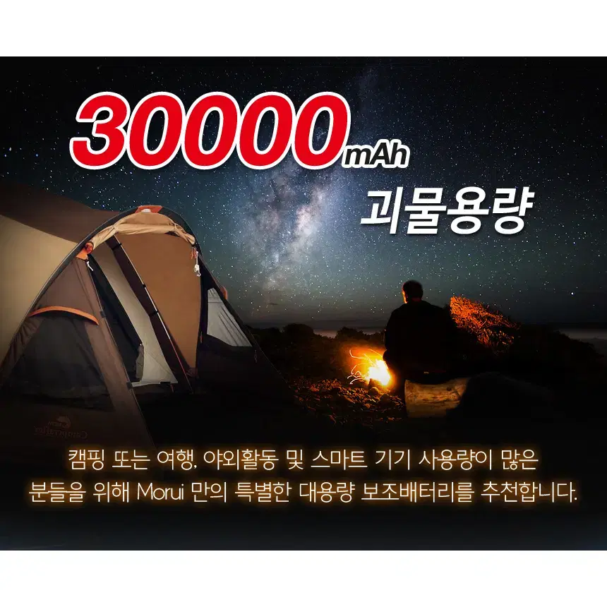 30000mAh 대용량 보조배터리