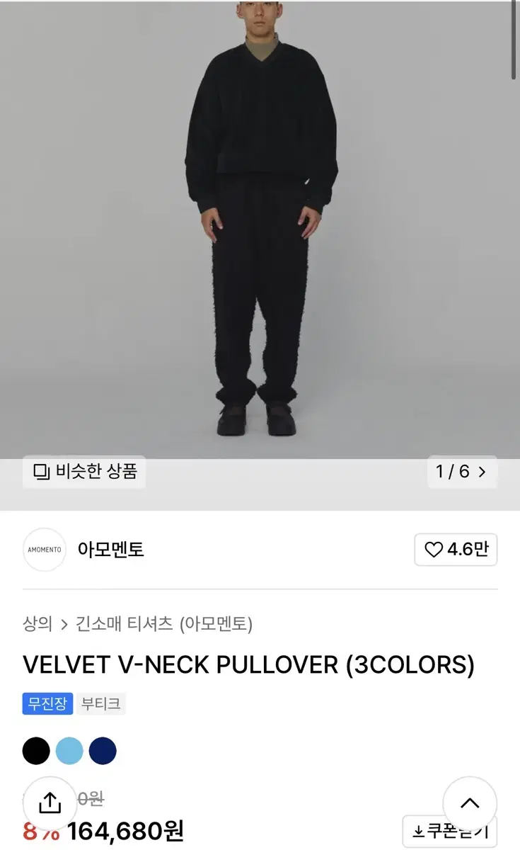 아모멘토 VELVET V-NECK PULLOVER [NAVY]