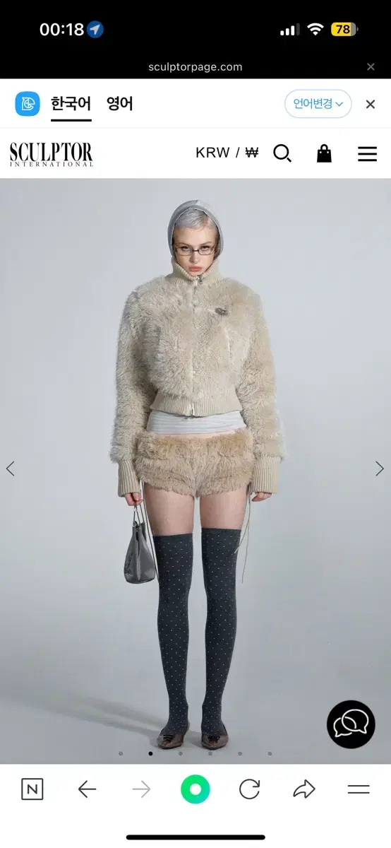 스컬프터 퍼집업 Faux Fur Zip-Up Jacket Pale Gra