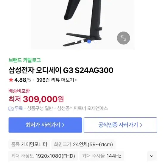 삼성 오디세이 24인치 144hz 모니터 정품