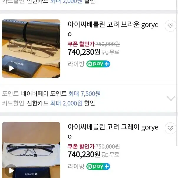 아이씨베를린 고려(코리아 에디션) 모델 안경테