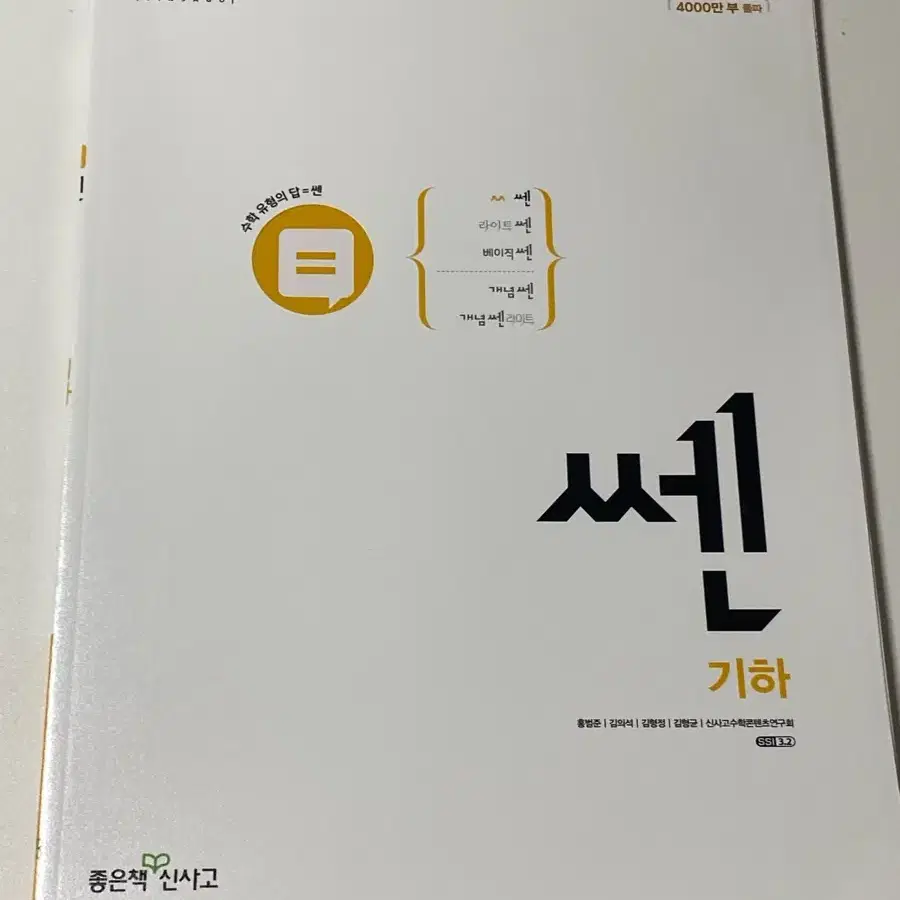 쎈 기하 새거