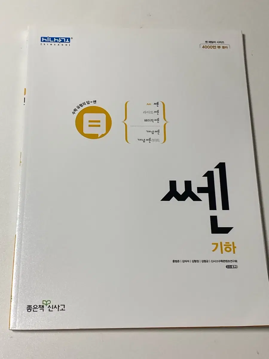 쎈 기하 새거