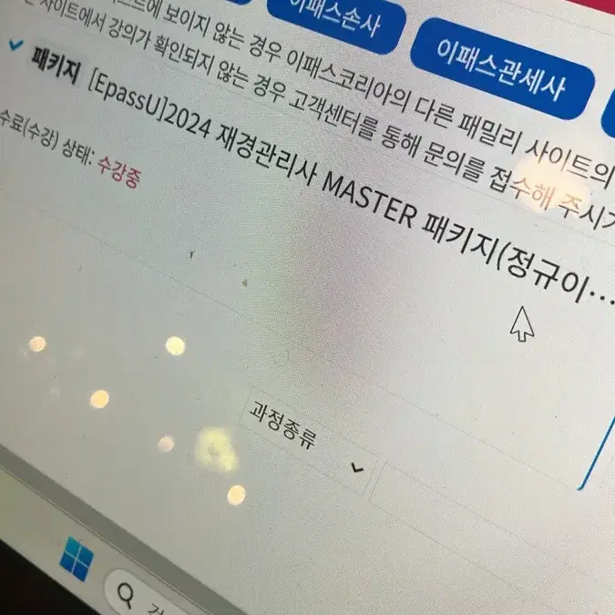 재경관리사 이패스코리아 인터넷강의 + 교재 판매합니다