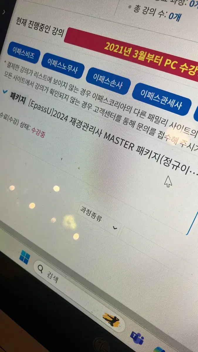 재경관리사 이패스코리아 인터넷강의 + 교재 판매합니다