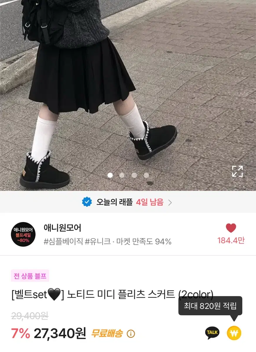 애니원모어 노티드 미디 플리츠 스커트