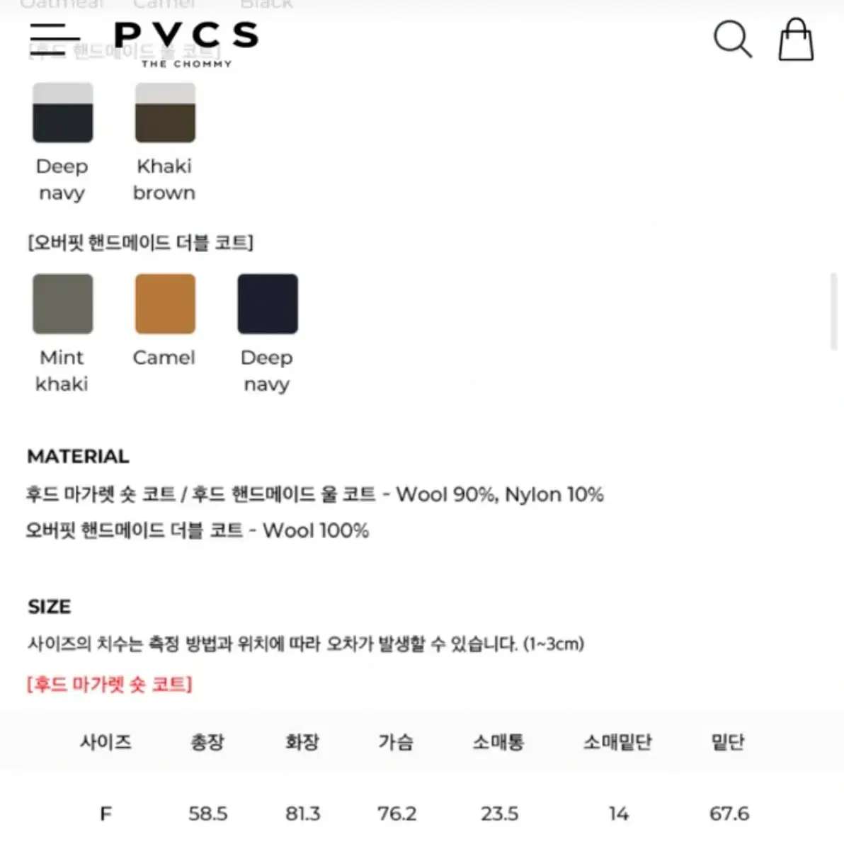 프븏스 pvcs 후드 핸드메이드 숏코트