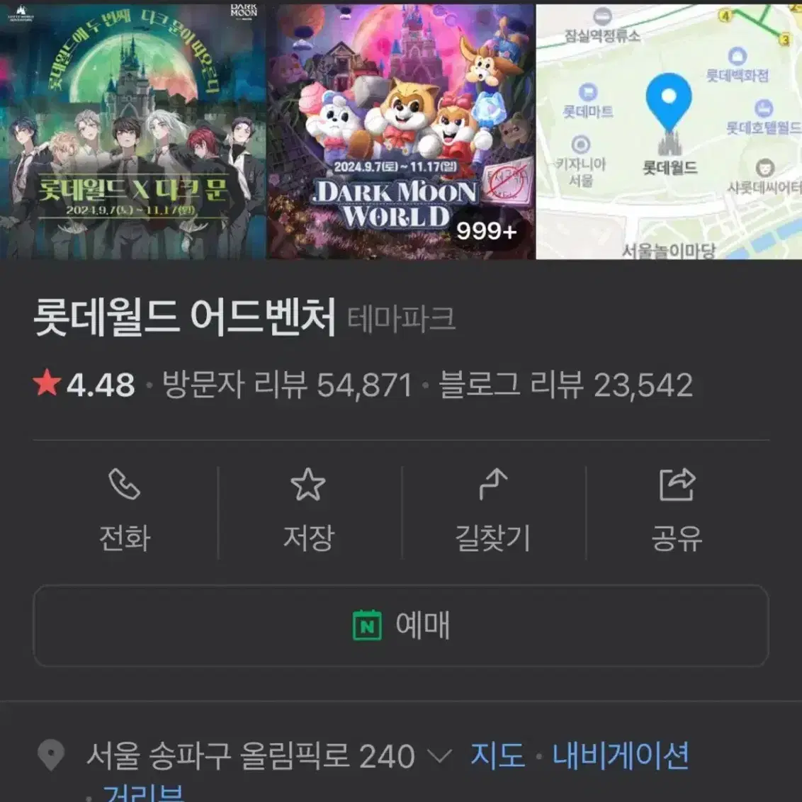 롯데월드 매직패스 11/30일 5회권