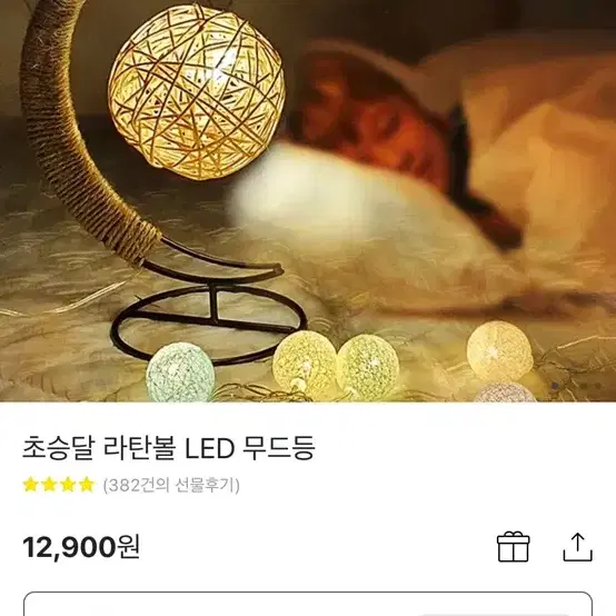 초승달 라탄볼 LED 무드등