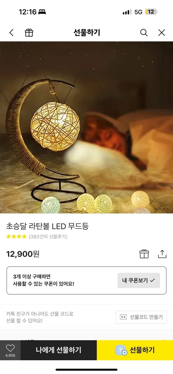 초승달 라탄볼 LED 무드등