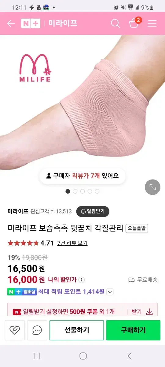 뒷꿈치 관리 양말