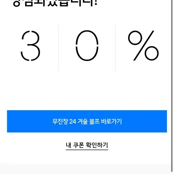 무신사 무진장 30퍼 쿠폰 + 7000원 장바구니 쿠폰 판매합니다